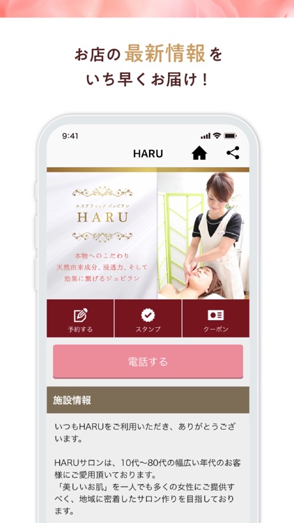 HARU公式アプリ