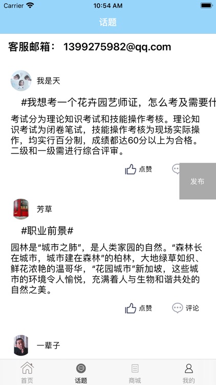 花卉工程师考试 screenshot-4