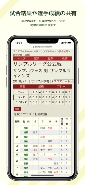 スコアラー 本格的野球スコアブックアプリ をapp Storeで スコアラー 本格的野球スコアブックアプリ をapp Storeで