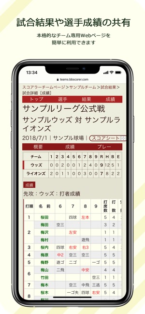 スコア アプリ 野球 「スコアラー」｜本格的野球スコアブックアプリ pc