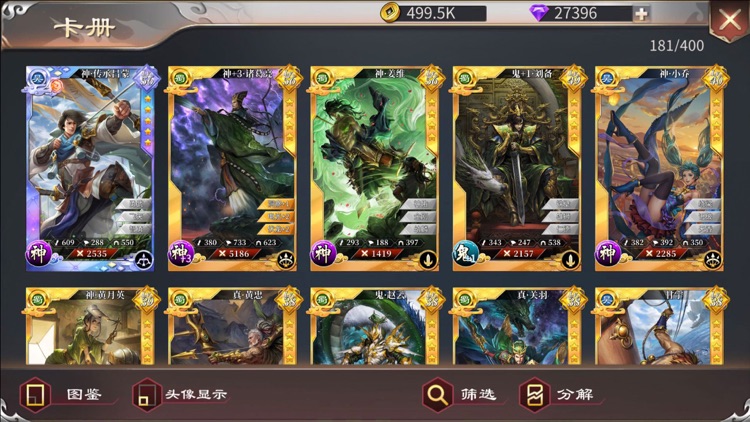 啪啪三国2 screenshot-0