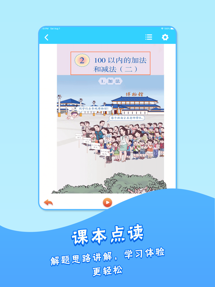 二年级上册数学人教版-小学数学课本同步点读