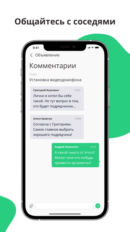 HiHome - Для Товариществ screenshot-3