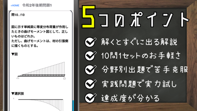 2級建築施工管理技士2021年度対策アプリ紹介画像5