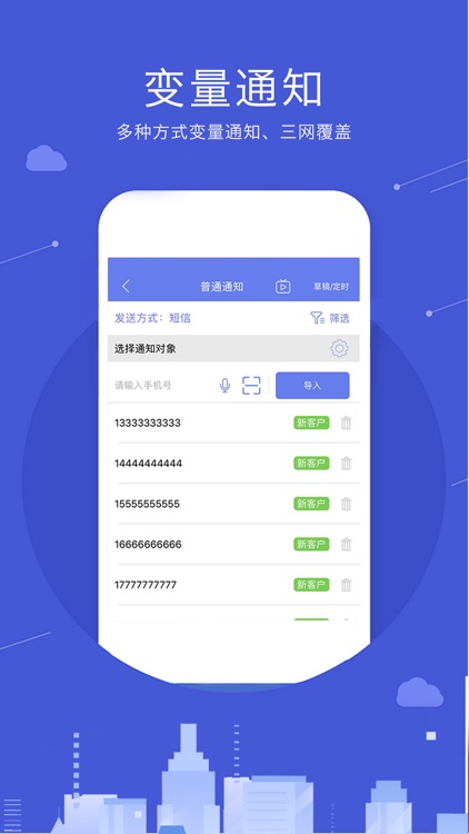 云喜鹊-短信群发小助手 screenshot-3