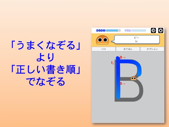書き順ロボ アルファベット をapp Storeで