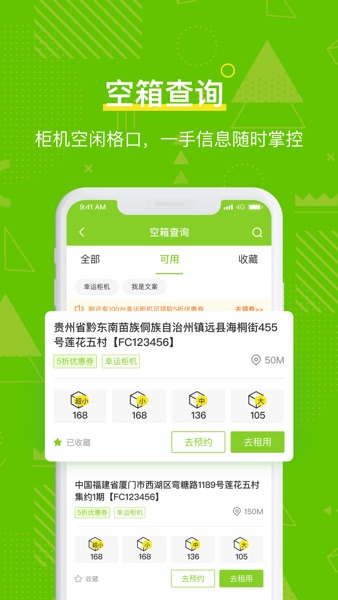 【图】丰巢管家 – 快递员收派神器(截图2) 【图】丰巢管家 – 快递员收派神器(截图2)