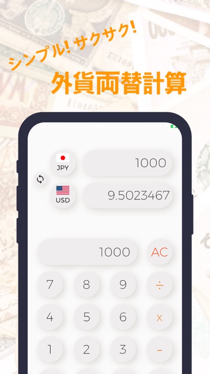 両替電卓 為替レート計算 By Teppei Kikuchi