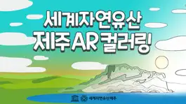 Game screenshot 세계자연유산 제주 AR 컬러링 mod apk