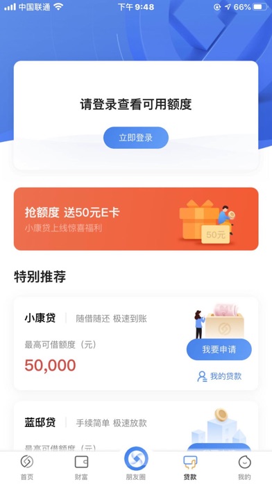 蓝海银行 screenshot 4