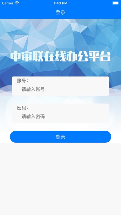 中审联办公平台