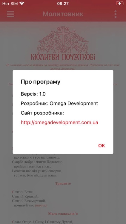 Молитовник screenshot-5