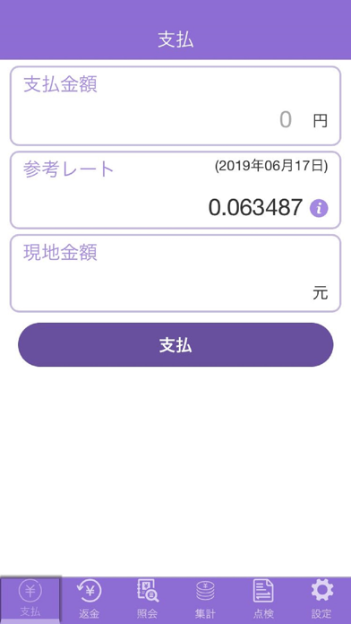 インタペイ(IntaPay for スマレジ)のスクリーンショット3 インタペイ(IntaPay for スマレジ)のスクリーンショット3