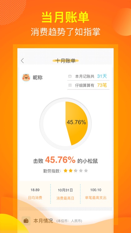 松鼠记账-随手记账,记账软件 screenshot-3