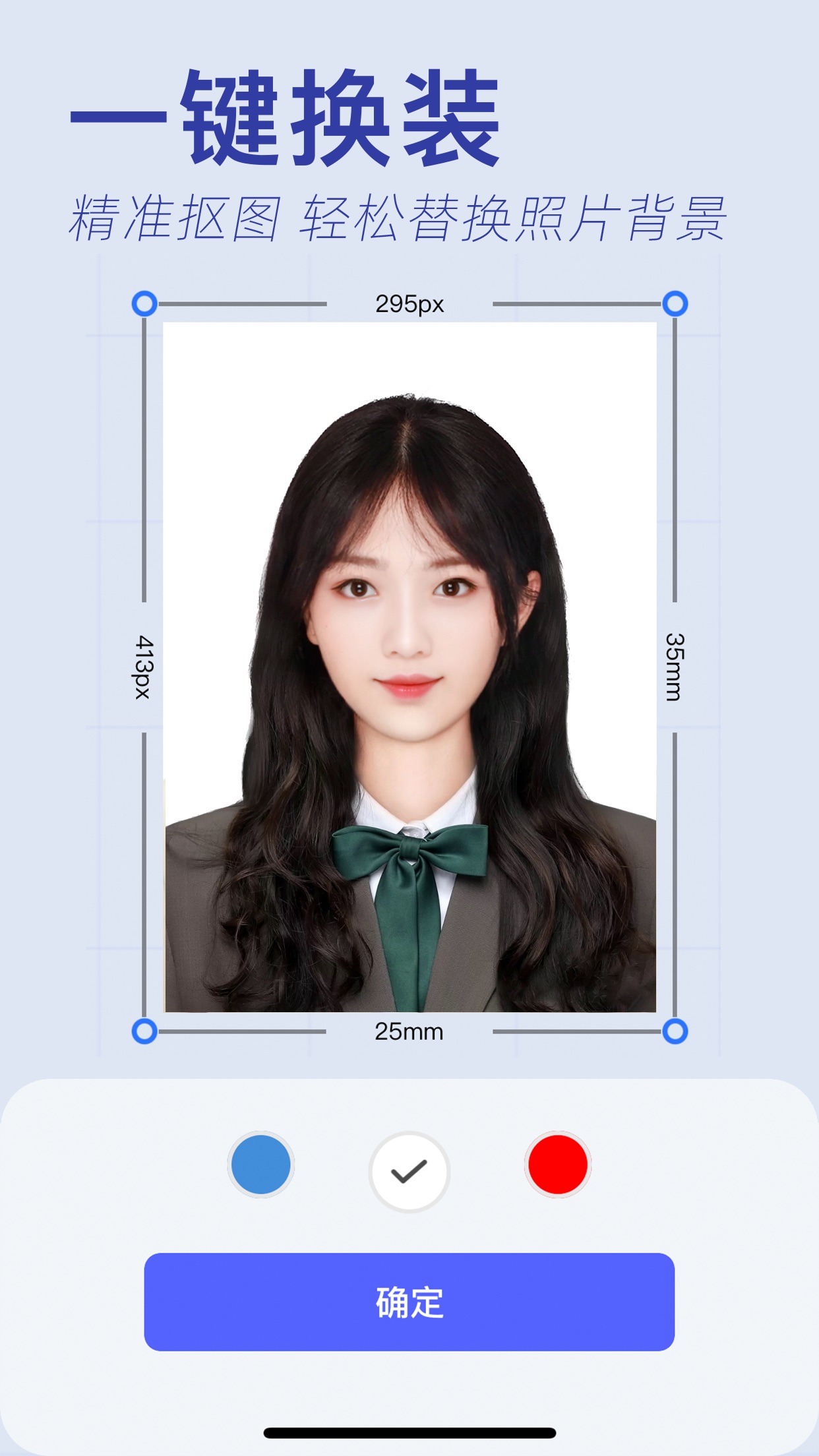一寸照片生成器-美顏一寸換底證件照製作 app 截圖
