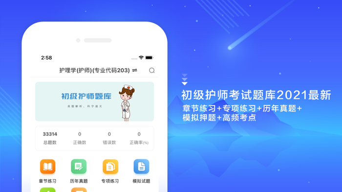 初级护师-2021最新考试题库