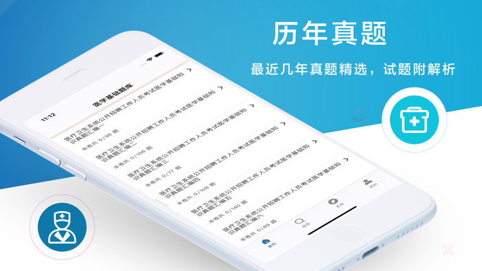 医学基础知识2021最新