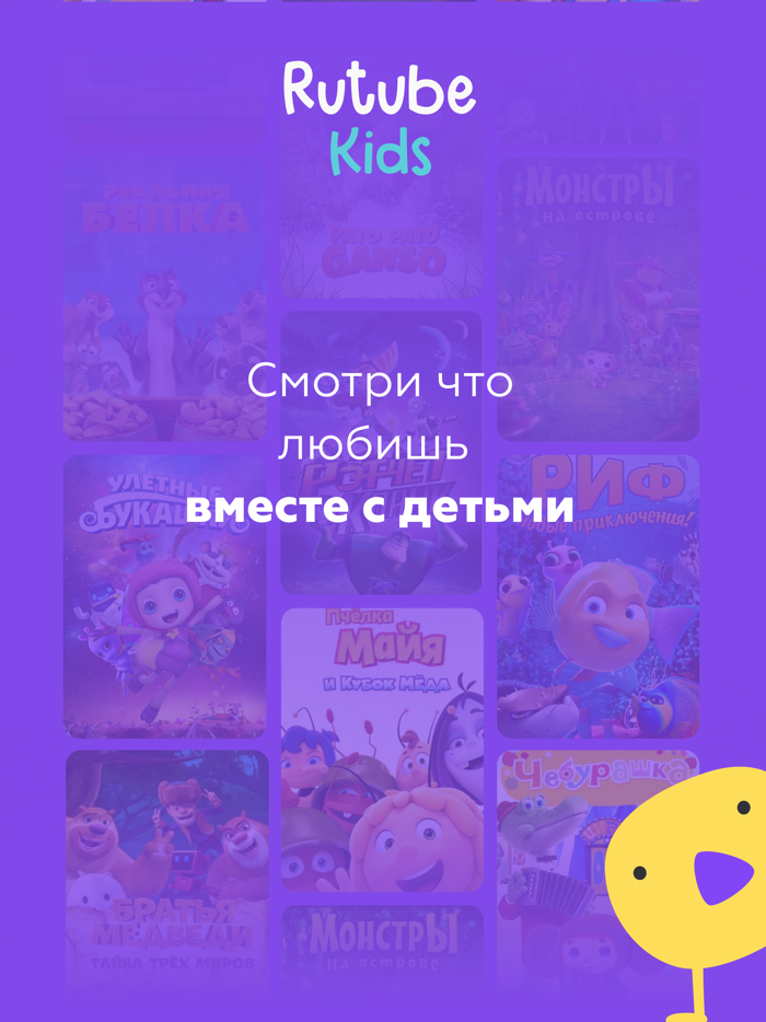 Rutube Kids
