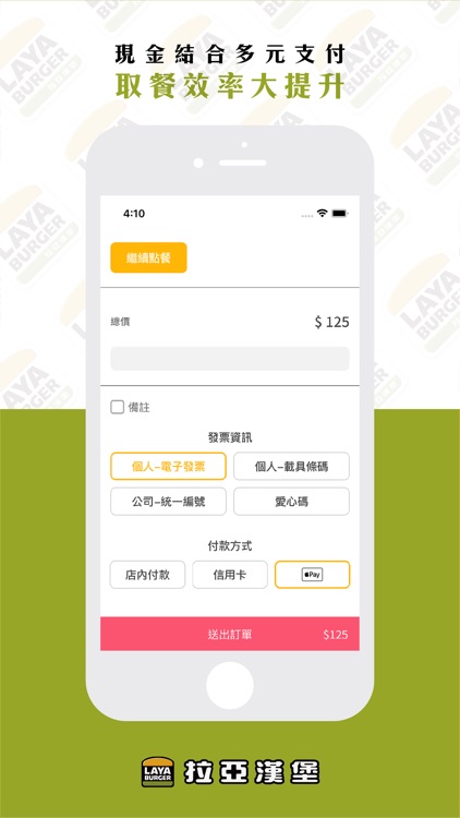 拉亞智慧點餐 - LAYA ORDER screenshot-5