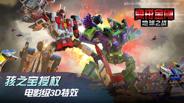 变形金刚:地球之战 screenshot-0