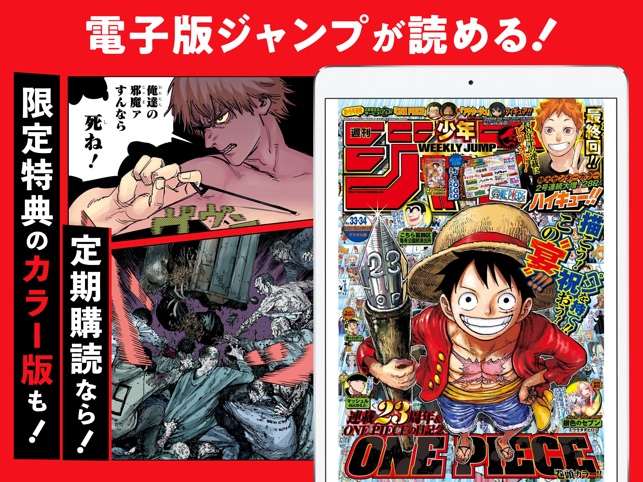 少年ジャンプ 人気漫画が読める雑誌アプリ をapp Storeで