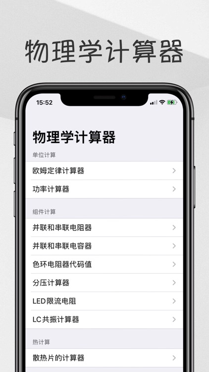 物理公式计算器