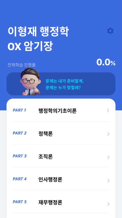 이형재 행정학 OX 암기장