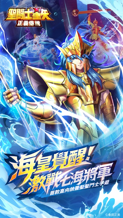聖鬥士星矢:正義傳說