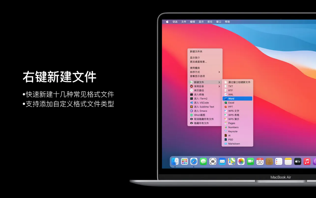 超级右键专业版 iRightMouse Pro 2.2.3 Mac 中文破解版 强大的右键菜单工具