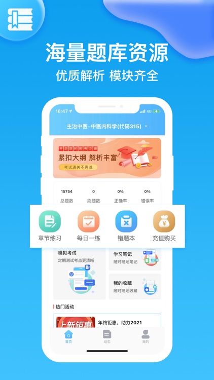 医学电子书包-医学资格考试宝典2021年