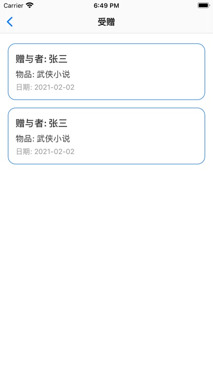 往来小本