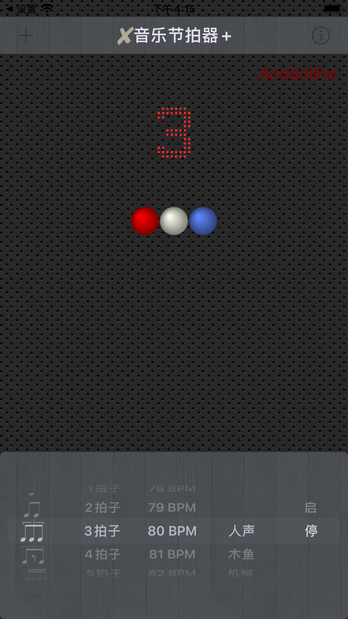X音乐节拍器 人声喊拍子
