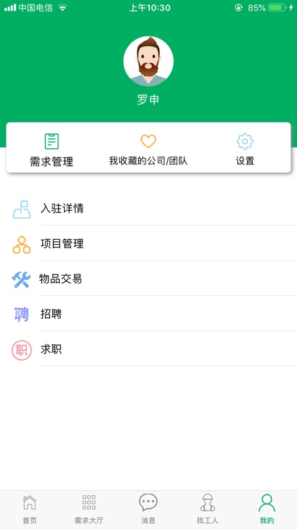 凤巢装修 screenshot-3