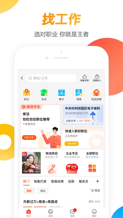 58同城-租房二手房找工作求职