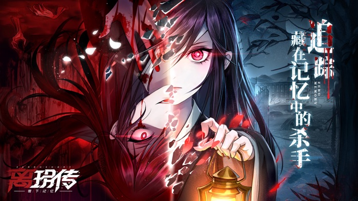 离玥传：零下记忆-Zero Memory
