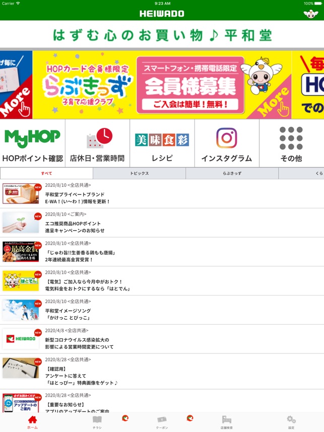 平和堂スマートフォンアプリ お買物をおトクに便利に をapp Storeで 平和堂スマートフォンアプリ お買物をおトクに便利に をapp Storeで