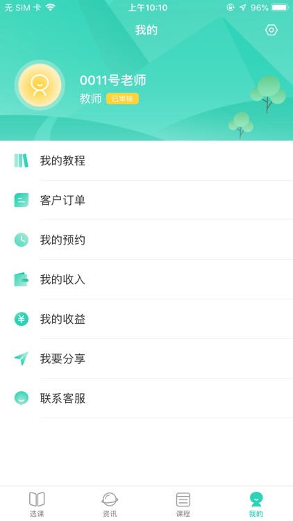 景行家教 screenshot-3