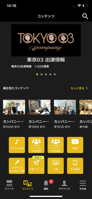 Tokyo 03 Company 東京03オフィシャルアプリ をapp Storeで