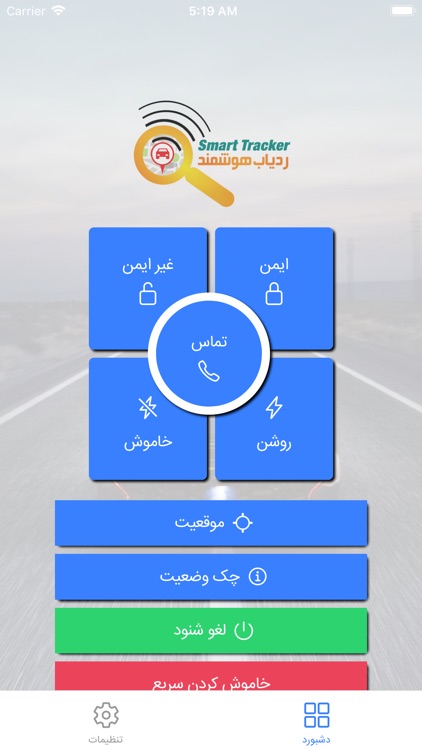Smart Tracker - ردیاب هوشمند