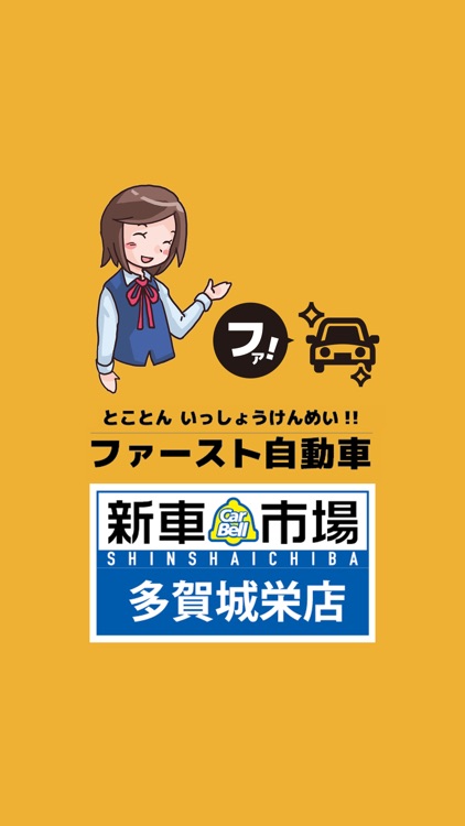 宮城県多賀城市　ファースト自動車