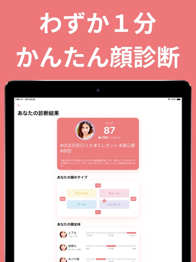 Ai顔診断アプリ フェイスタグ をapp Storeで