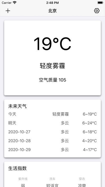 先知天气-简洁纯净精准的天气应用