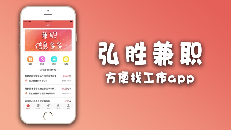 弘胜兼职-方便找工作app