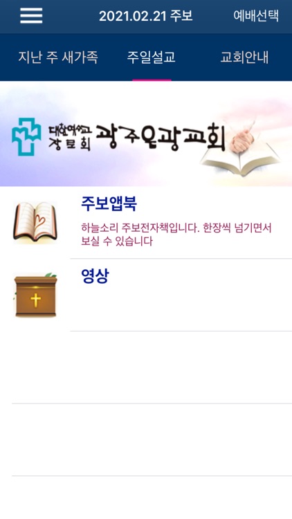 광주은광교회 스마트주보