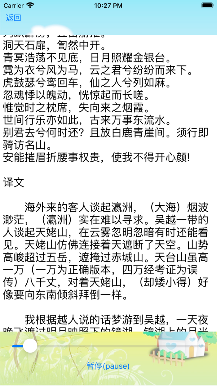 听书学习-听故事学唐诗学英语