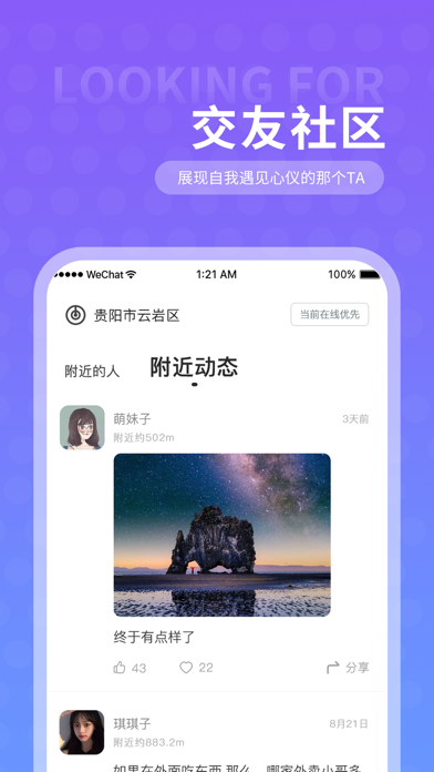 觅寻-Meetion screenshot 3