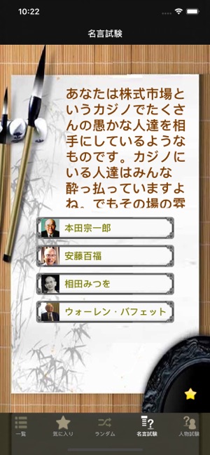 経営者名言 Im App Store