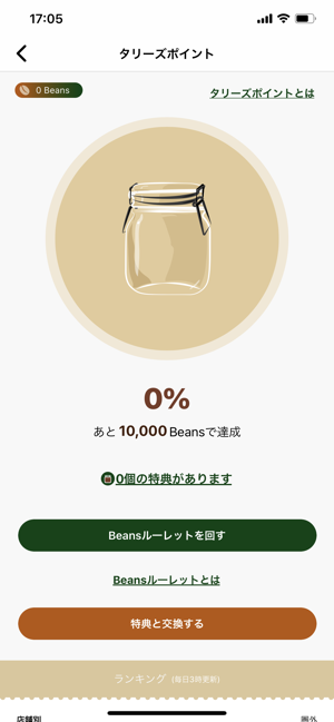 タリーズコーヒージャパン公式アプリ Screenshot