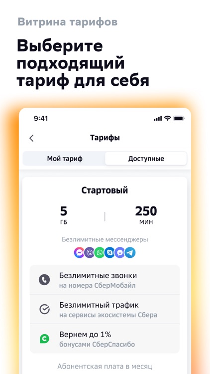 СберМобайл