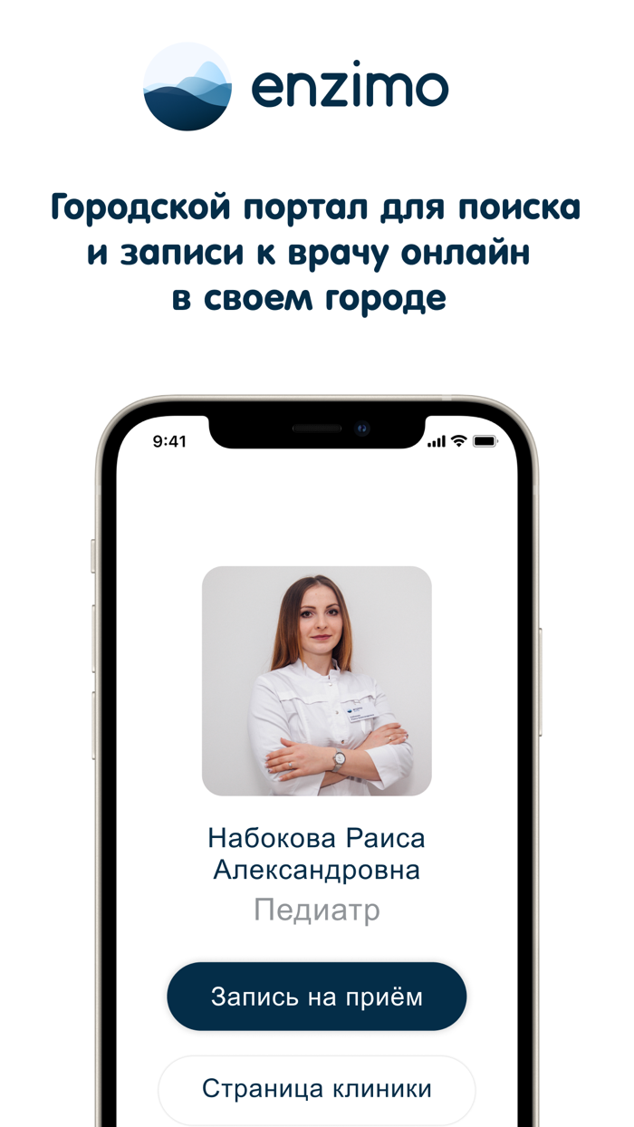 enzimo Найти и записаться